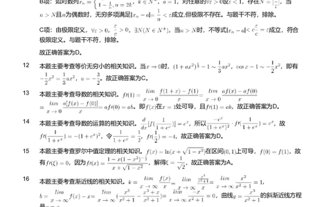 2021年军队文职人员招聘考试理工学类-数学1试卷（解析）_军队文职(1)_01.军队文职真题-专业课_（全）版本一（历年真题+章节练习+模拟题）_数学1(军队文职)_历年真题