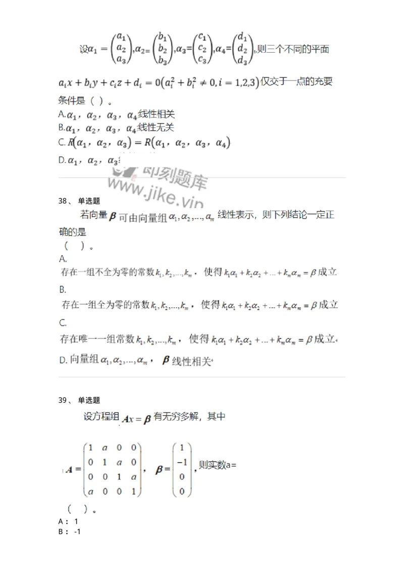 119-2021年军队文职考试《数学1》真题-137396_军队文职(1)_01.军队文职真题-专业课_（全）版本一（历年真题+章节练习+模拟题）_数学1(军队文职)_历年真题_纯题目