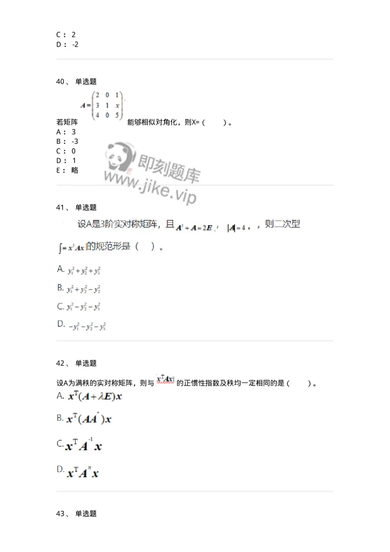 119-2021年军队文职考试《数学1》真题-137396_军队文职(1)_01.军队文职真题-专业课_（全）版本一（历年真题+章节练习+模拟题）_数学1(军队文职)_历年真题_纯题目