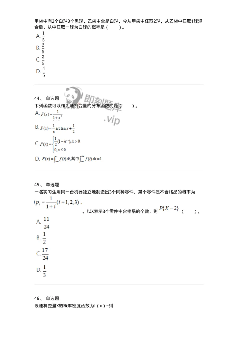119-2021年军队文职考试《数学1》真题-137396_军队文职(1)_01.军队文职真题-专业课_（全）版本一（历年真题+章节练习+模拟题）_数学1(军队文职)_历年真题_纯题目