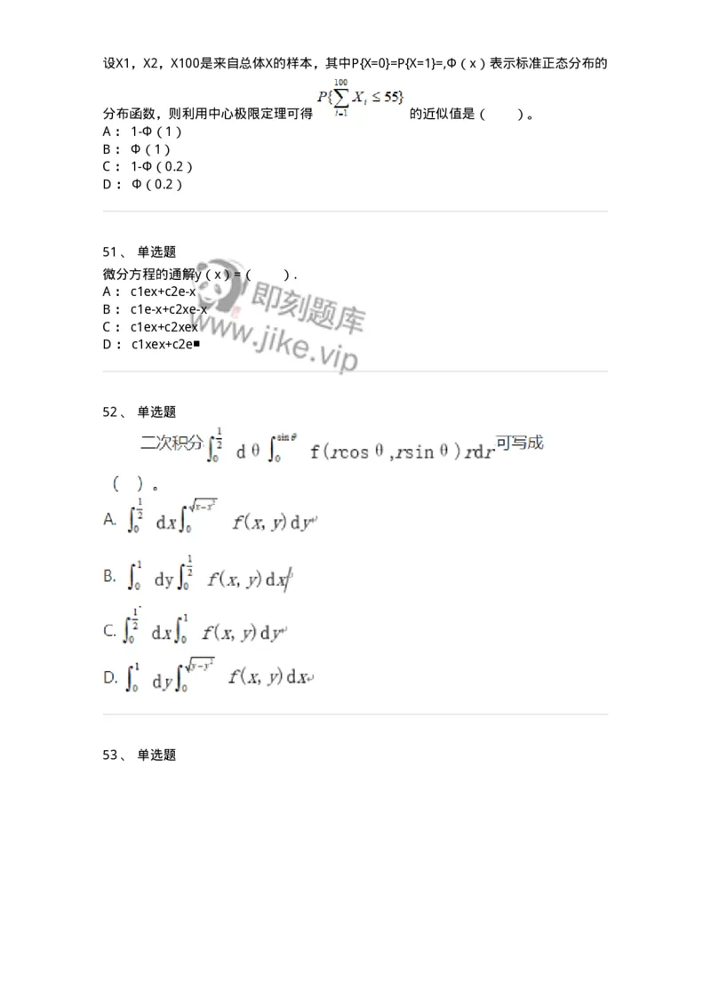 119-2021年军队文职考试《数学1》真题-137396_军队文职(1)_01.军队文职真题-专业课_（全）版本一（历年真题+章节练习+模拟题）_数学1(军队文职)_历年真题_纯题目