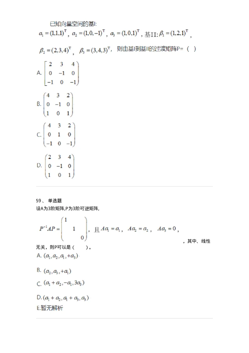 119-2021年军队文职考试《数学1》真题-137396_军队文职(1)_01.军队文职真题-专业课_（全）版本一（历年真题+章节练习+模拟题）_数学1(军队文职)_历年真题_纯题目