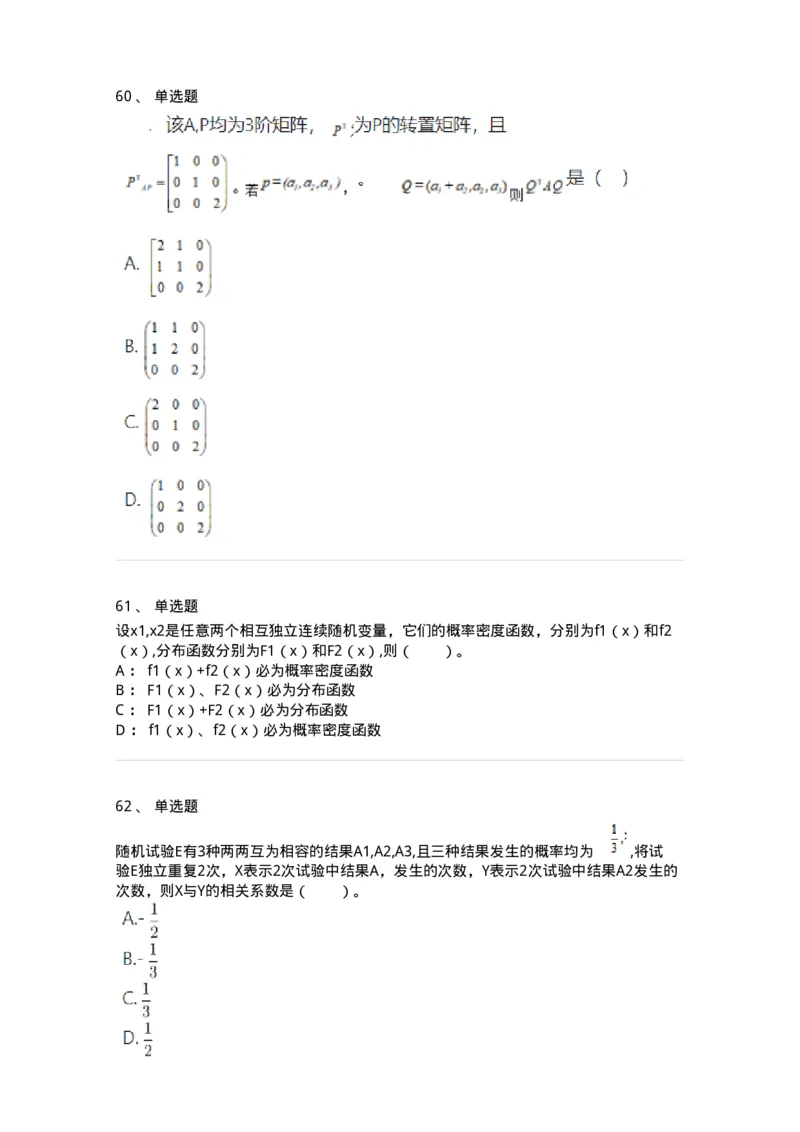 119-2021年军队文职考试《数学1》真题-137396_军队文职(1)_01.军队文职真题-专业课_（全）版本一（历年真题+章节练习+模拟题）_数学1(军队文职)_历年真题_纯题目