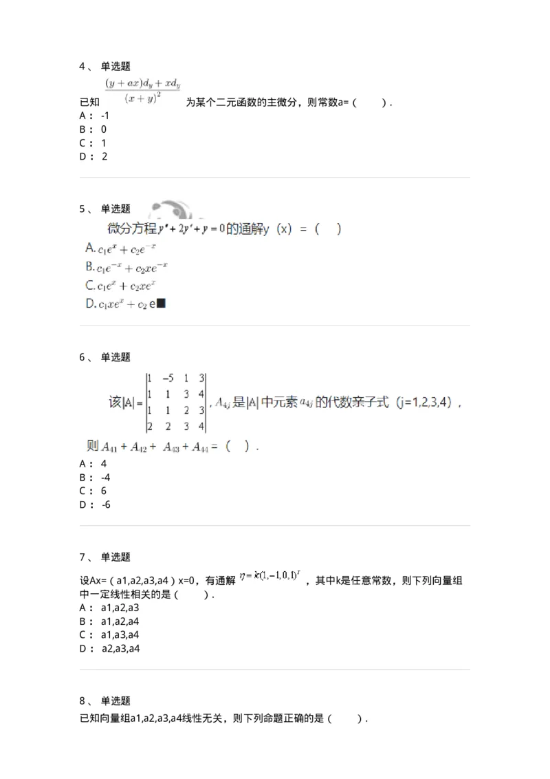 119-2021年军队文职考试《数学1》真题-137396_军队文职(1)_01.军队文职真题-专业课_（全）版本一（历年真题+章节练习+模拟题）_数学1(军队文职)_历年真题_纯题目