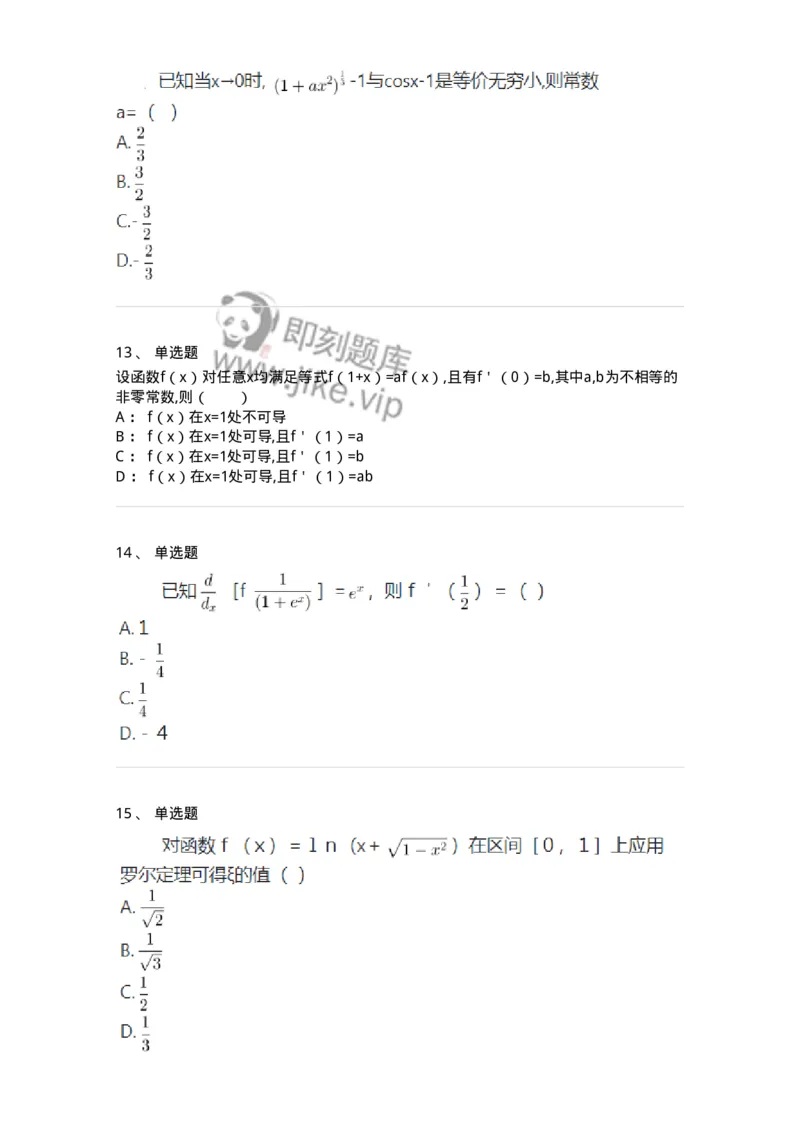 119-2021年军队文职考试《数学1》真题-137396_军队文职(1)_01.军队文职真题-专业课_（全）版本一（历年真题+章节练习+模拟题）_数学1(军队文职)_历年真题_纯题目