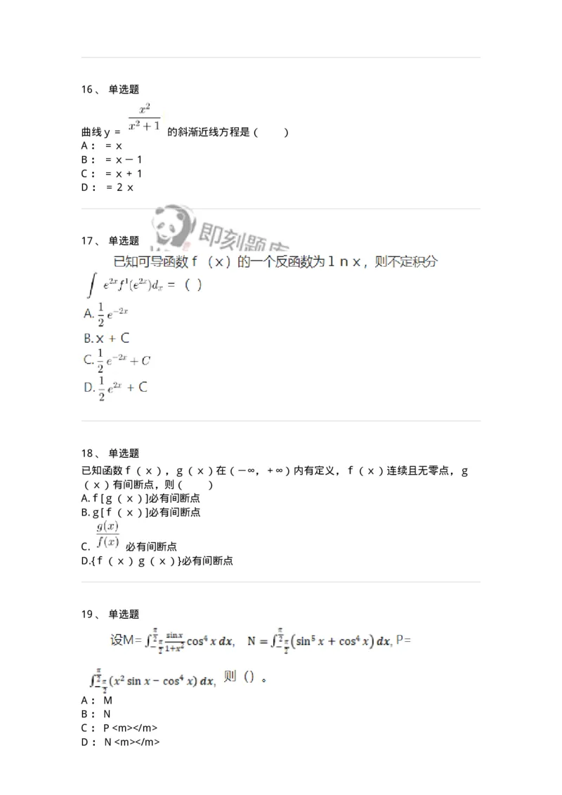 119-2021年军队文职考试《数学1》真题-137396_军队文职(1)_01.军队文职真题-专业课_（全）版本一（历年真题+章节练习+模拟题）_数学1(军队文职)_历年真题_纯题目
