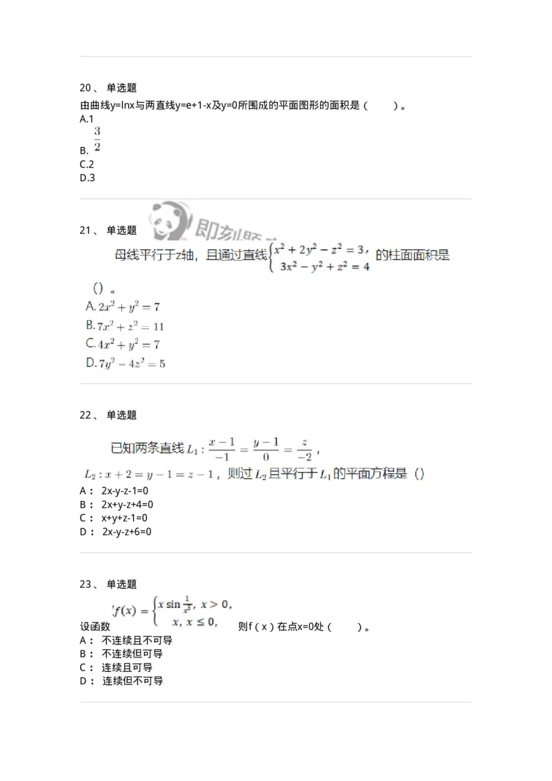 119-2021年军队文职考试《数学1》真题-137396_军队文职(1)_01.军队文职真题-专业课_（全）版本一（历年真题+章节练习+模拟题）_数学1(军队文职)_历年真题_纯题目