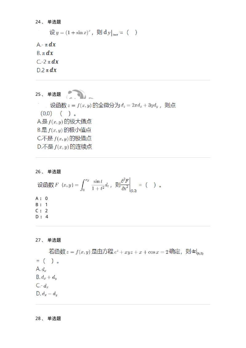 119-2021年军队文职考试《数学1》真题-137396_军队文职(1)_01.军队文职真题-专业课_（全）版本一（历年真题+章节练习+模拟题）_数学1(军队文职)_历年真题_纯题目