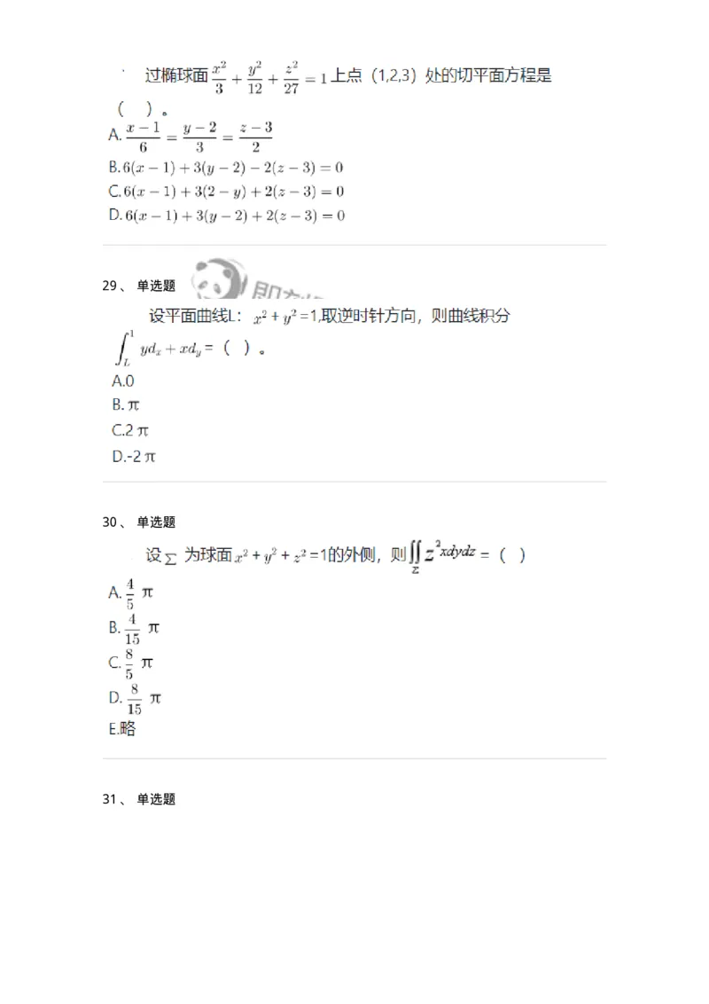 119-2021年军队文职考试《数学1》真题-137396_军队文职(1)_01.军队文职真题-专业课_（全）版本一（历年真题+章节练习+模拟题）_数学1(军队文职)_历年真题_纯题目