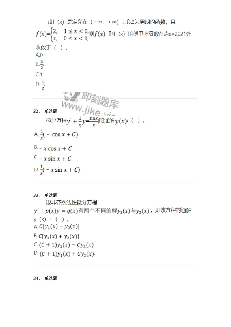 119-2021年军队文职考试《数学1》真题-137396_军队文职(1)_01.军队文职真题-专业课_（全）版本一（历年真题+章节练习+模拟题）_数学1(军队文职)_历年真题_纯题目