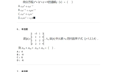 119-2021年军队文职考试《数学1》真题-137396_军队文职(1)_01.军队文职真题-专业课_（全）版本一（历年真题+章节练习+模拟题）_数学1(军队文职)_历年真题_纯题目