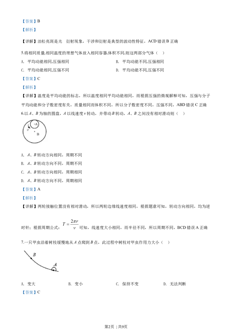 2019年高考物理试卷（上海）（解析卷）_物理历年高考真题_新&middot;Word版2008-2025&middot;高考物理真题_物理（按年份分类）2008-2025_2019&middot;高考物理真题