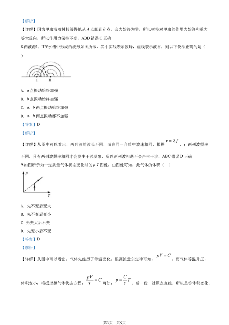 2019年高考物理试卷（上海）（解析卷）_物理历年高考真题_新&middot;Word版2008-2025&middot;高考物理真题_物理（按年份分类）2008-2025_2019&middot;高考物理真题