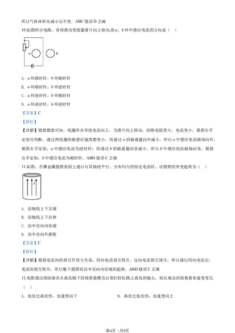 2019年高考物理试卷（上海）（解析卷）_物理历年高考真题_新&middot;Word版2008-2025&middot;高考物理真题_物理（按年份分类）2008-2025_2019&middot;高考物理真题