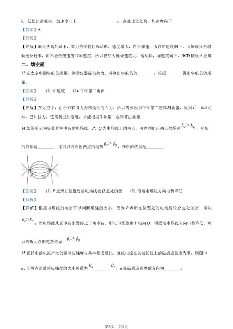 2019年高考物理试卷（上海）（解析卷）_物理历年高考真题_新&middot;Word版2008-2025&middot;高考物理真题_物理（按年份分类）2008-2025_2019&middot;高考物理真题