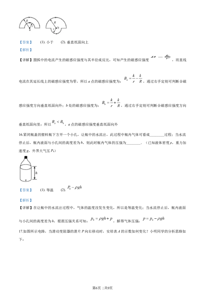 2019年高考物理试卷（上海）（解析卷）_物理历年高考真题_新&middot;Word版2008-2025&middot;高考物理真题_物理（按年份分类）2008-2025_2019&middot;高考物理真题