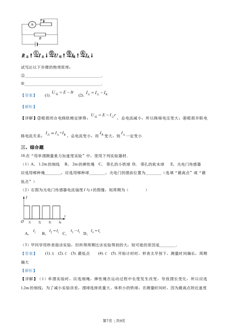 2019年高考物理试卷（上海）（解析卷）_物理历年高考真题_新&middot;Word版2008-2025&middot;高考物理真题_物理（按年份分类）2008-2025_2019&middot;高考物理真题