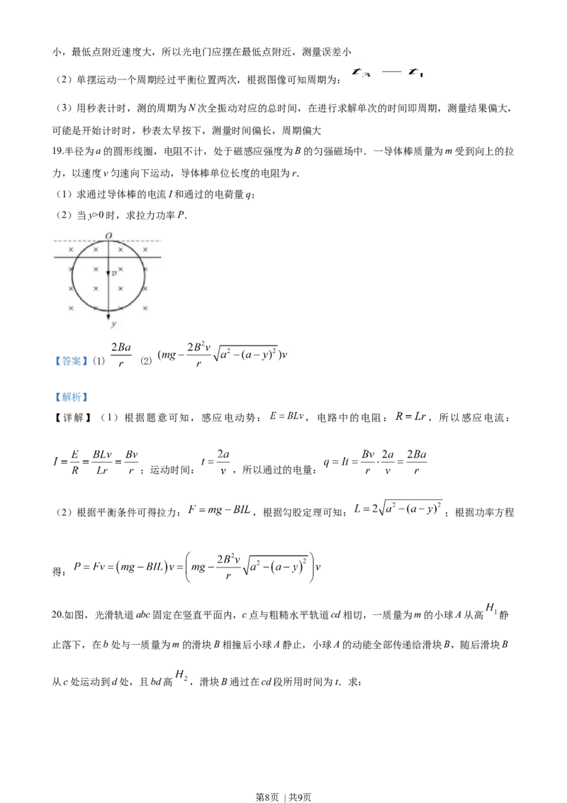 2019年高考物理试卷（上海）（解析卷）_物理历年高考真题_新&middot;Word版2008-2025&middot;高考物理真题_物理（按年份分类）2008-2025_2019&middot;高考物理真题