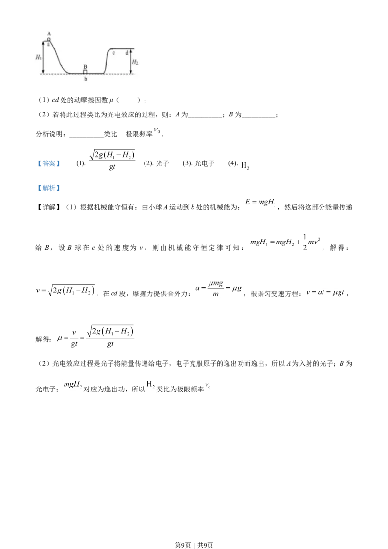 2019年高考物理试卷（上海）（解析卷）_物理历年高考真题_新&middot;Word版2008-2025&middot;高考物理真题_物理（按年份分类）2008-2025_2019&middot;高考物理真题