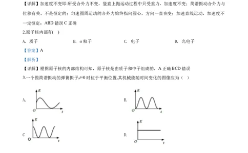 2019年高考物理试卷（上海）（解析卷）_物理历年高考真题_新&middot;Word版2008-2025&middot;高考物理真题_物理（按年份分类）2008-2025_2019&middot;高考物理真题