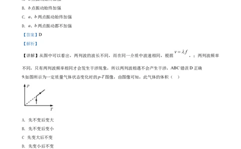 2019年高考物理试卷（上海）（解析卷）_物理历年高考真题_新&middot;Word版2008-2025&middot;高考物理真题_物理（按年份分类）2008-2025_2019&middot;高考物理真题