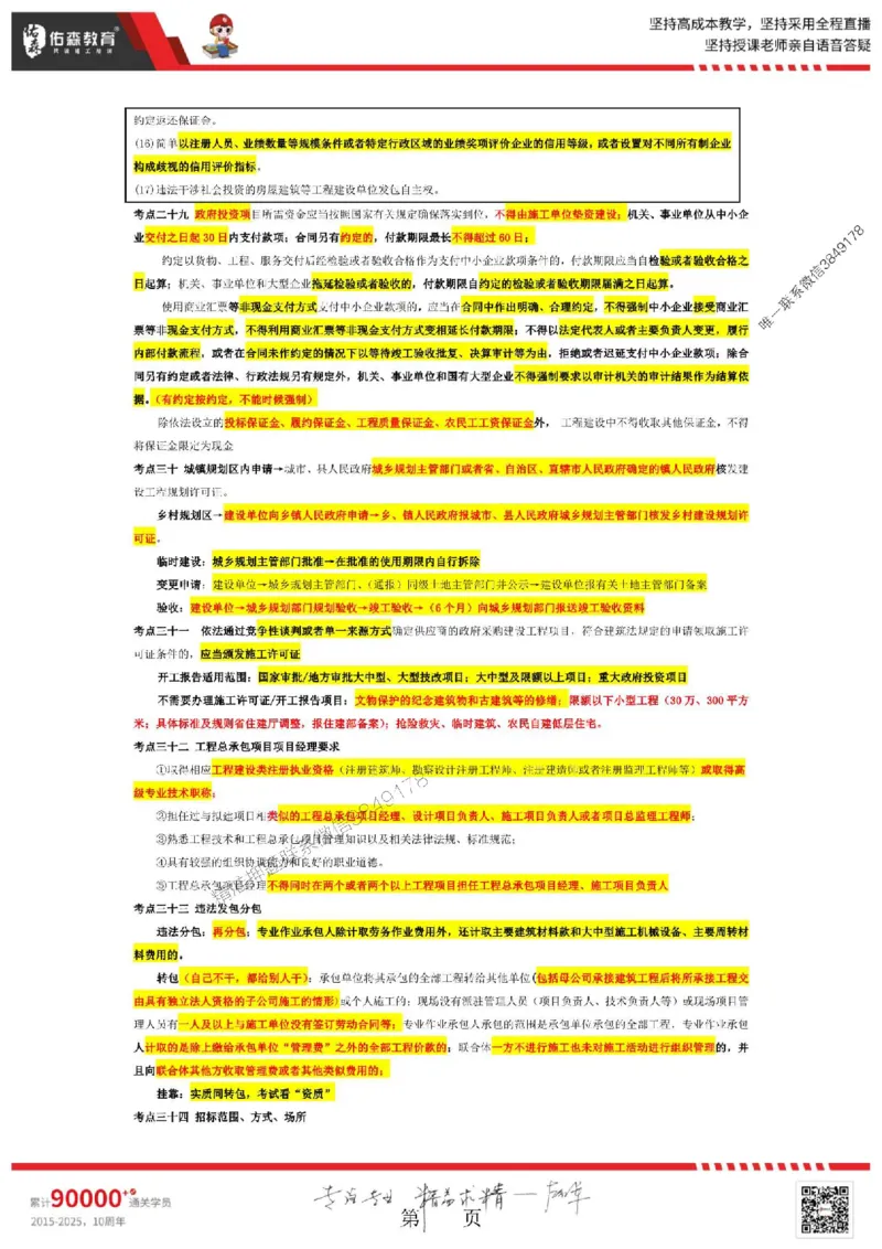 25年一建相关法规叶虎翼《考前浓缩10页纸》_2026年一建法规_2025年一建法规SVIP_05-考前密训✿央企特训✿机构普押_22-法规《浓缩10页纸+密押卷》YS