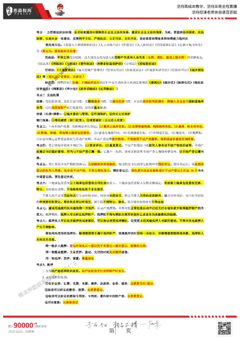 25年一建相关法规叶虎翼《考前浓缩10页纸》_2026年一建法规_2025年一建法规SVIP_05-考前密训✿央企特训✿机构普押_22-法规《浓缩10页纸+密押卷》YS