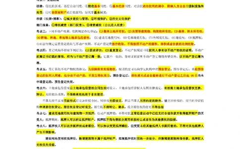 25年一建相关法规叶虎翼《考前浓缩10页纸》_2026年一建法规_2025年一建法规SVIP_05-考前密训✿央企特训✿机构普押_22-法规《浓缩10页纸+密押卷》YS