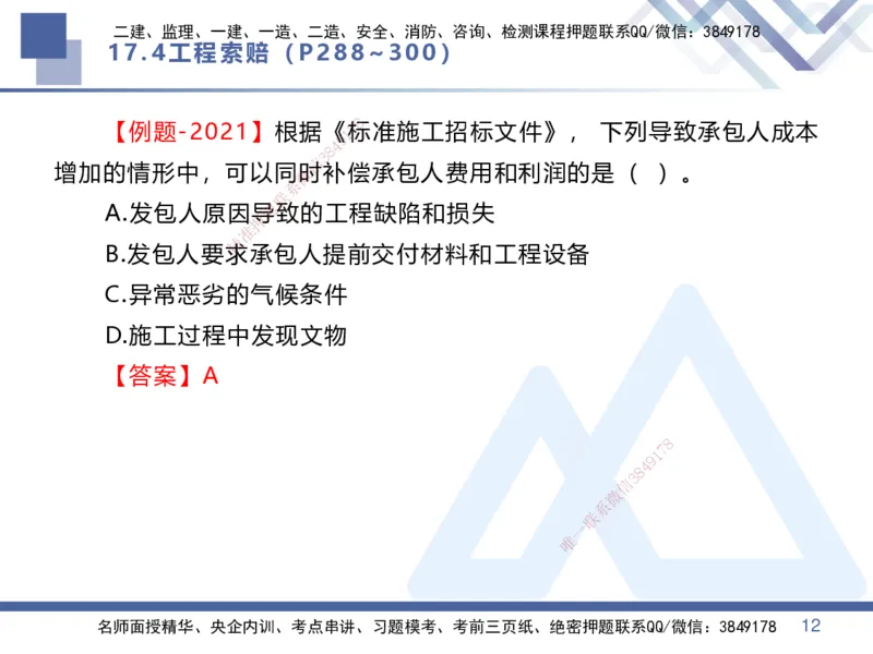 08.2025李理-核心考点速记-经济8_2026年一级建造师_2026年一建经济_2025年一建经济SVIP_02-基础精讲✿高端面授✿深度强化_29-经济《核心考点速记》李理HX_讲义
