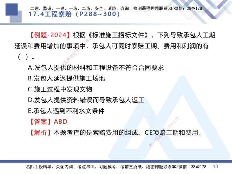 08.2025李理-核心考点速记-经济8_2026年一级建造师_2026年一建经济_2025年一建经济SVIP_02-基础精讲✿高端面授✿深度强化_29-经济《核心考点速记》李理HX_讲义