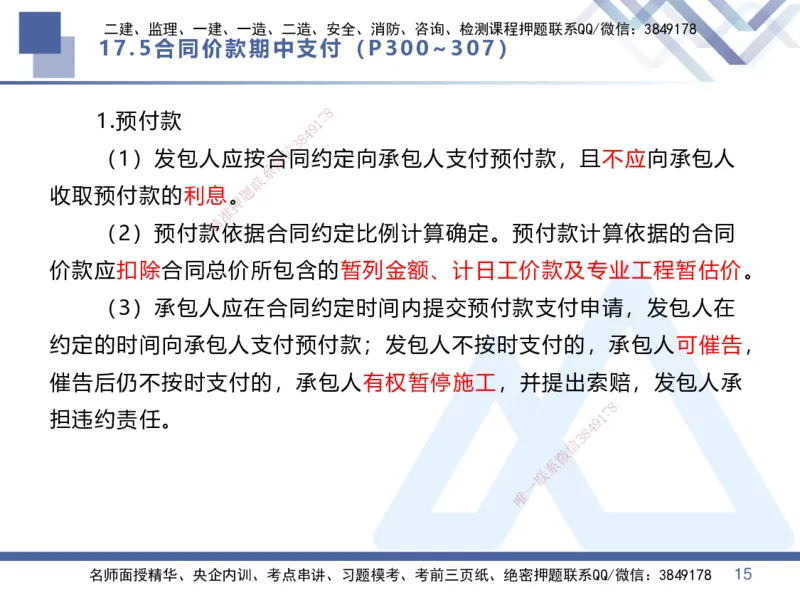 08.2025李理-核心考点速记-经济8_2026年一级建造师_2026年一建经济_2025年一建经济SVIP_02-基础精讲✿高端面授✿深度强化_29-经济《核心考点速记》李理HX_讲义