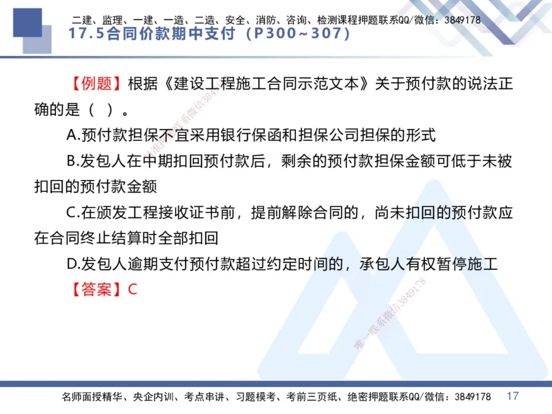 08.2025李理-核心考点速记-经济8_2026年一级建造师_2026年一建经济_2025年一建经济SVIP_02-基础精讲✿高端面授✿深度强化_29-经济《核心考点速记》李理HX_讲义
