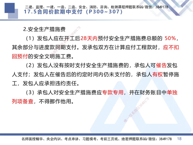 08.2025李理-核心考点速记-经济8_2026年一级建造师_2026年一建经济_2025年一建经济SVIP_02-基础精讲✿高端面授✿深度强化_29-经济《核心考点速记》李理HX_讲义