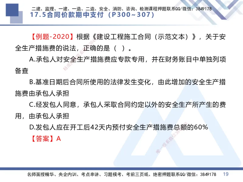 08.2025李理-核心考点速记-经济8_2026年一级建造师_2026年一建经济_2025年一建经济SVIP_02-基础精讲✿高端面授✿深度强化_29-经济《核心考点速记》李理HX_讲义