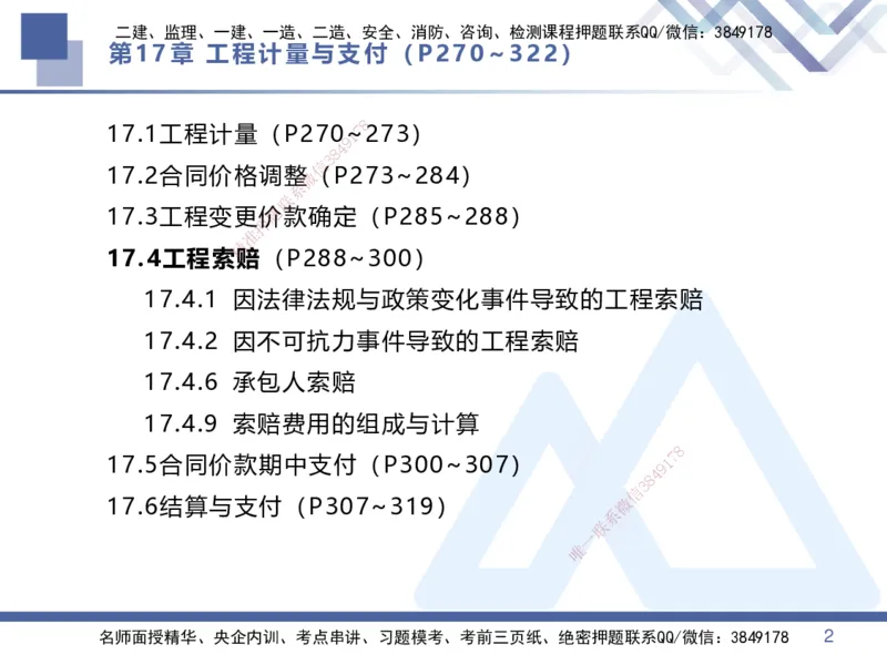 08.2025李理-核心考点速记-经济8_2026年一级建造师_2026年一建经济_2025年一建经济SVIP_02-基础精讲✿高端面授✿深度强化_29-经济《核心考点速记》李理HX_讲义