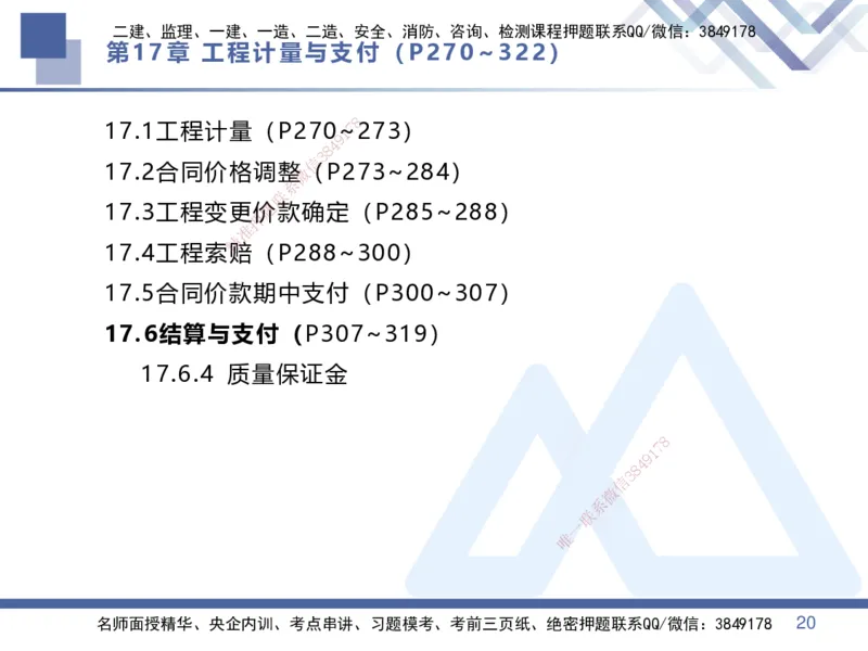 08.2025李理-核心考点速记-经济8_2026年一级建造师_2026年一建经济_2025年一建经济SVIP_02-基础精讲✿高端面授✿深度强化_29-经济《核心考点速记》李理HX_讲义