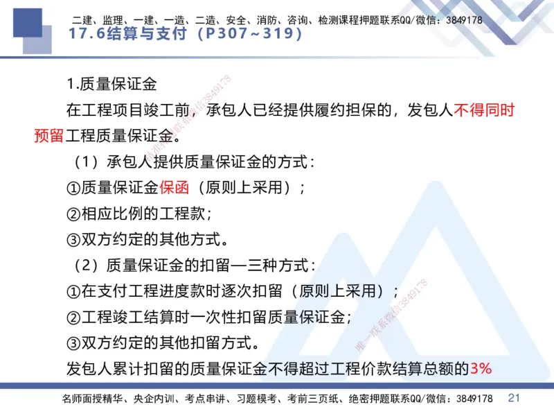 08.2025李理-核心考点速记-经济8_2026年一级建造师_2026年一建经济_2025年一建经济SVIP_02-基础精讲✿高端面授✿深度强化_29-经济《核心考点速记》李理HX_讲义