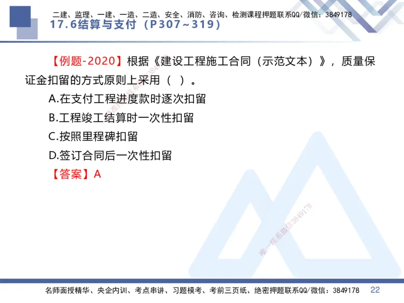 08.2025李理-核心考点速记-经济8_2026年一级建造师_2026年一建经济_2025年一建经济SVIP_02-基础精讲✿高端面授✿深度强化_29-经济《核心考点速记》李理HX_讲义