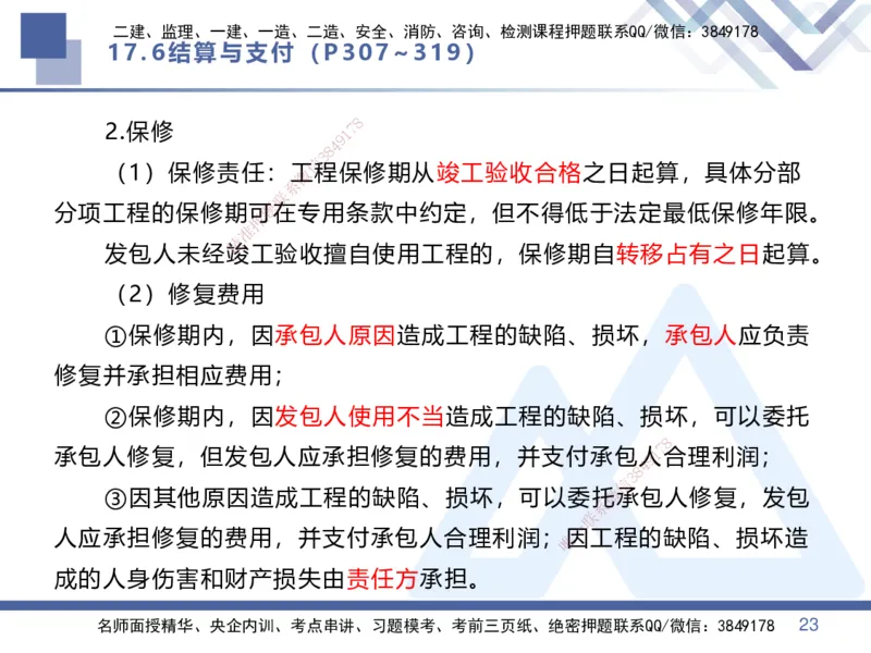 08.2025李理-核心考点速记-经济8_2026年一级建造师_2026年一建经济_2025年一建经济SVIP_02-基础精讲✿高端面授✿深度强化_29-经济《核心考点速记》李理HX_讲义