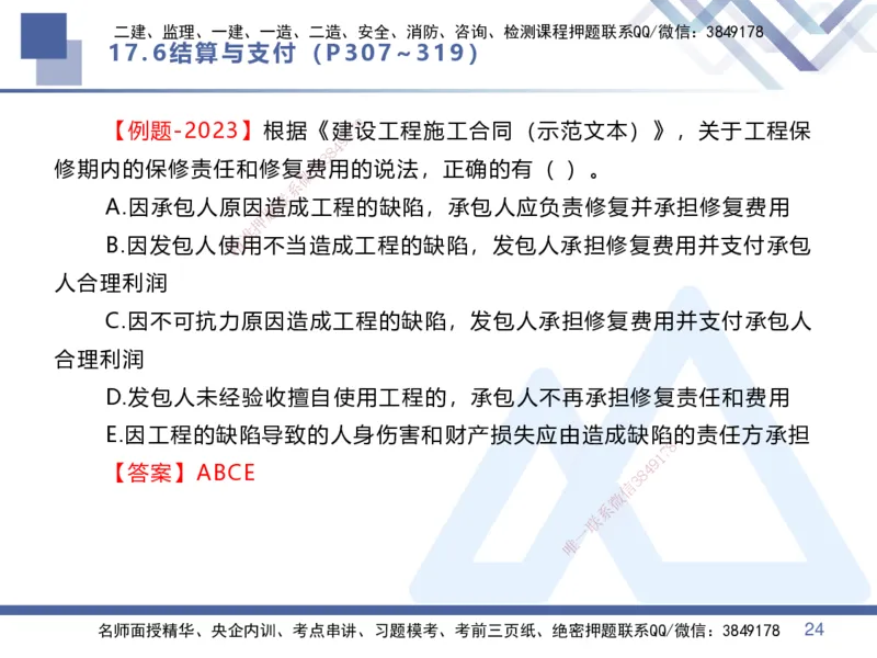08.2025李理-核心考点速记-经济8_2026年一级建造师_2026年一建经济_2025年一建经济SVIP_02-基础精讲✿高端面授✿深度强化_29-经济《核心考点速记》李理HX_讲义