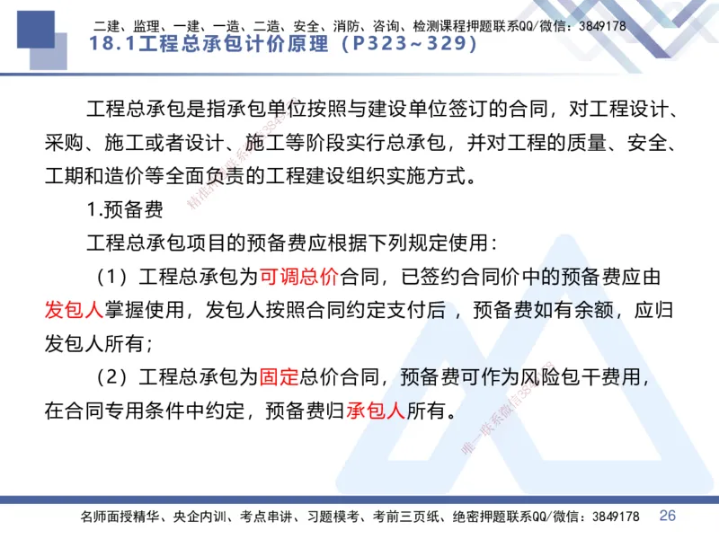 08.2025李理-核心考点速记-经济8_2026年一级建造师_2026年一建经济_2025年一建经济SVIP_02-基础精讲✿高端面授✿深度强化_29-经济《核心考点速记》李理HX_讲义