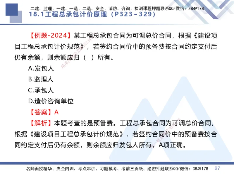 08.2025李理-核心考点速记-经济8_2026年一级建造师_2026年一建经济_2025年一建经济SVIP_02-基础精讲✿高端面授✿深度强化_29-经济《核心考点速记》李理HX_讲义