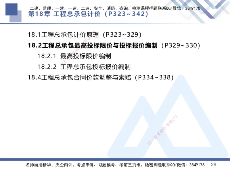 08.2025李理-核心考点速记-经济8_2026年一级建造师_2026年一建经济_2025年一建经济SVIP_02-基础精讲✿高端面授✿深度强化_29-经济《核心考点速记》李理HX_讲义