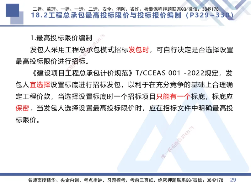 08.2025李理-核心考点速记-经济8_2026年一级建造师_2026年一建经济_2025年一建经济SVIP_02-基础精讲✿高端面授✿深度强化_29-经济《核心考点速记》李理HX_讲义