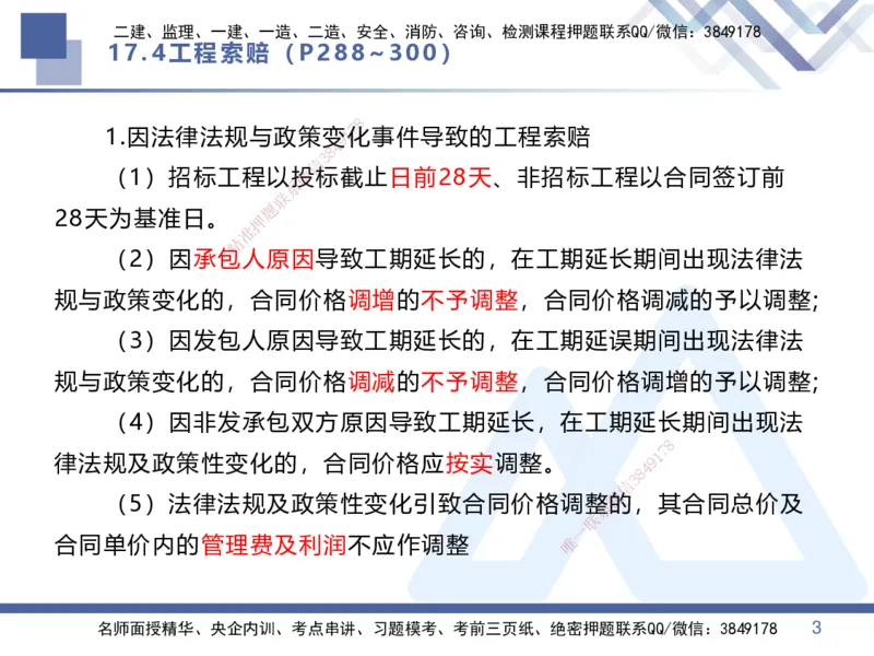 08.2025李理-核心考点速记-经济8_2026年一级建造师_2026年一建经济_2025年一建经济SVIP_02-基础精讲✿高端面授✿深度强化_29-经济《核心考点速记》李理HX_讲义