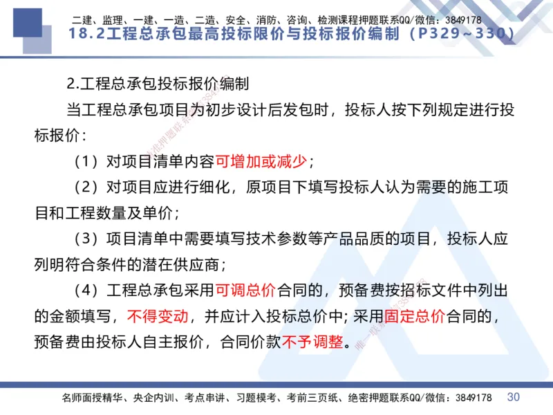 08.2025李理-核心考点速记-经济8_2026年一级建造师_2026年一建经济_2025年一建经济SVIP_02-基础精讲✿高端面授✿深度强化_29-经济《核心考点速记》李理HX_讲义