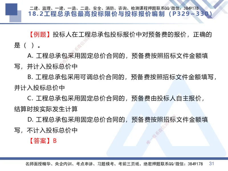 08.2025李理-核心考点速记-经济8_2026年一级建造师_2026年一建经济_2025年一建经济SVIP_02-基础精讲✿高端面授✿深度强化_29-经济《核心考点速记》李理HX_讲义
