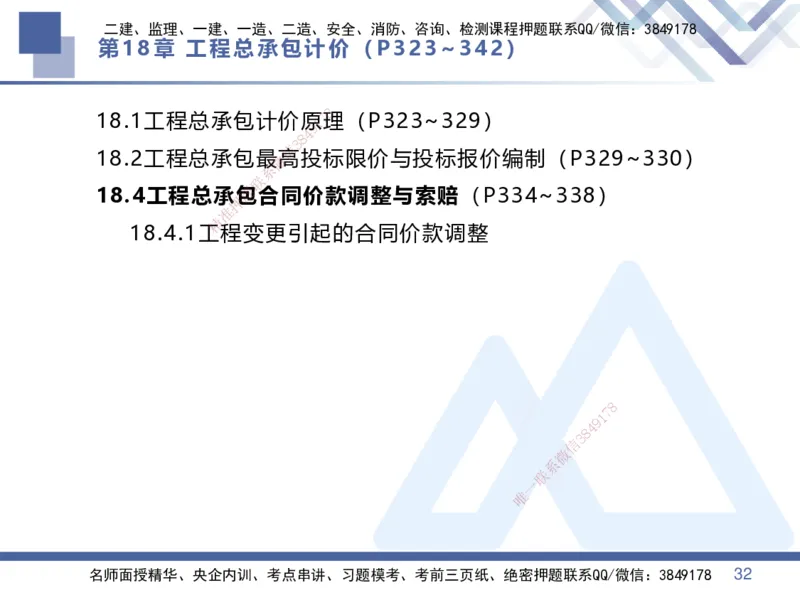 08.2025李理-核心考点速记-经济8_2026年一级建造师_2026年一建经济_2025年一建经济SVIP_02-基础精讲✿高端面授✿深度强化_29-经济《核心考点速记》李理HX_讲义