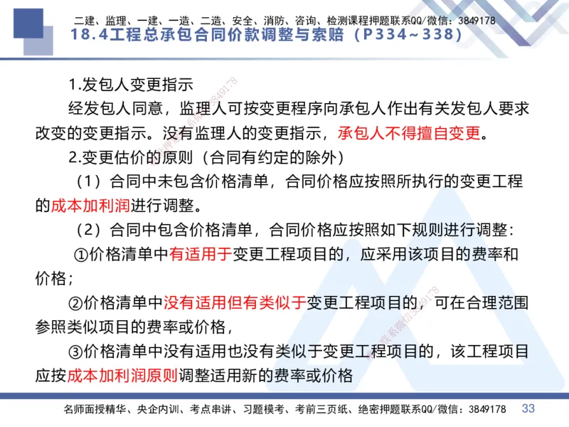 08.2025李理-核心考点速记-经济8_2026年一级建造师_2026年一建经济_2025年一建经济SVIP_02-基础精讲✿高端面授✿深度强化_29-经济《核心考点速记》李理HX_讲义