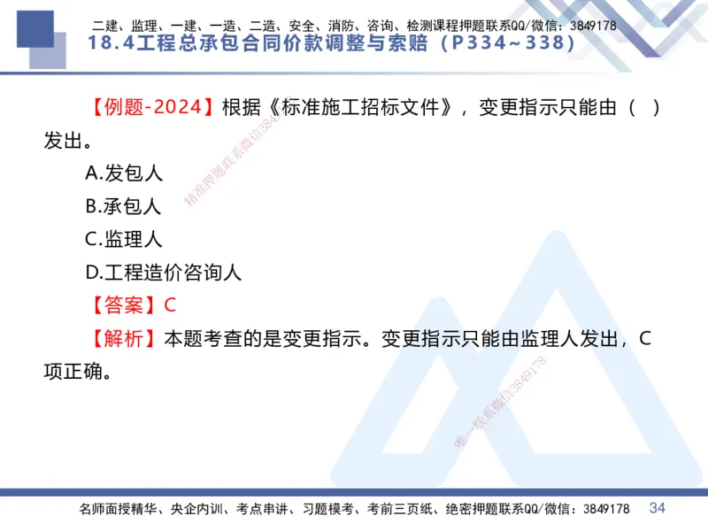 08.2025李理-核心考点速记-经济8_2026年一级建造师_2026年一建经济_2025年一建经济SVIP_02-基础精讲✿高端面授✿深度强化_29-经济《核心考点速记》李理HX_讲义